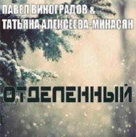 Книга Отделенный