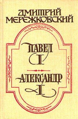 Книга Павел Первый