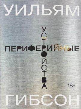 Книга Периферийные устройства