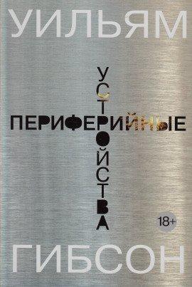 Книга Периферийные устройства