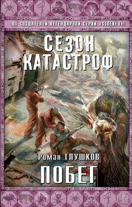 Книга Побег