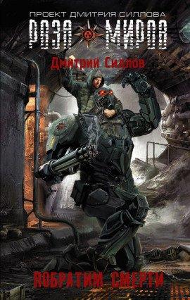 Книга Побратим смерти