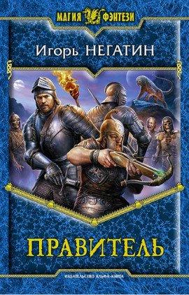 Книга Правитель