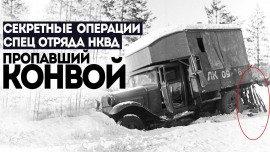 Книга Пропавший конвой