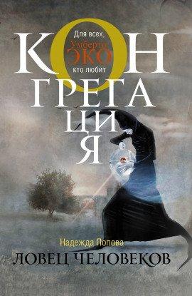 Книга Ради всего святого