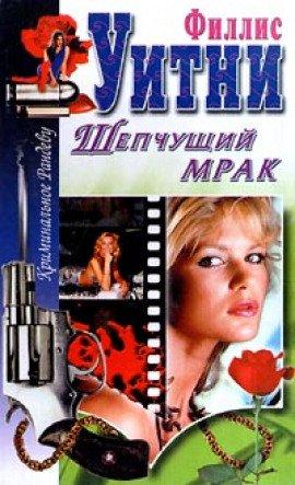 Книга Шёпот