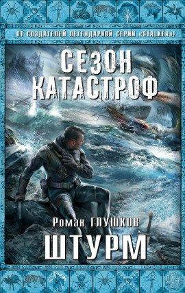 Книга Штурм