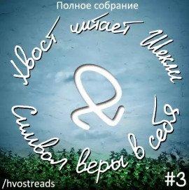 Книга Символ веры в себя
