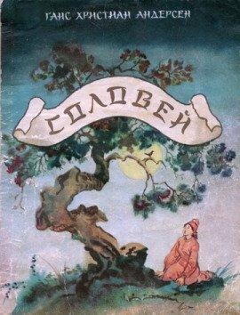 Книга Соловей