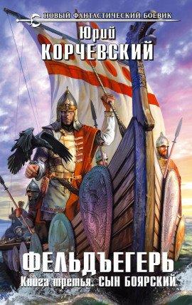 Книга Сын боярский