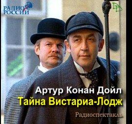 Книга Тайна Вистариа-Лодж