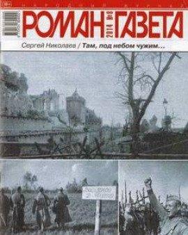 Книга Там, под чужим небом