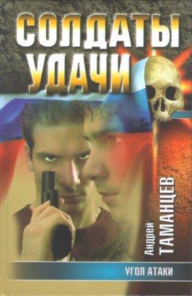 Книга Угол атаки