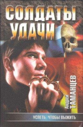Книга Успеть, чтобы выжить