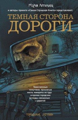 Книга Узкая колея нашего детства