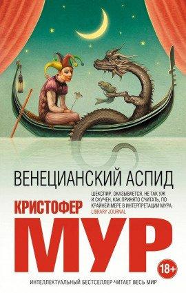 Книга Венецианский аспид