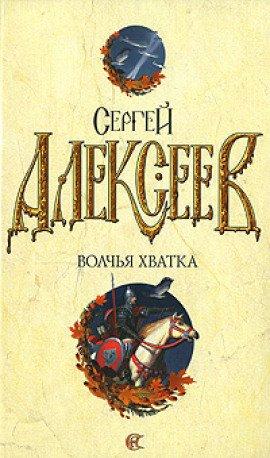 Книга Волчья хватка 3