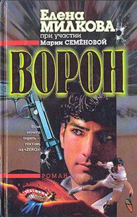 Книга Ворон