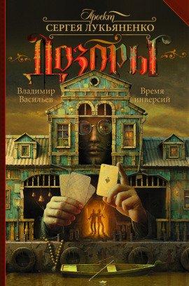 Книга Время инверсий