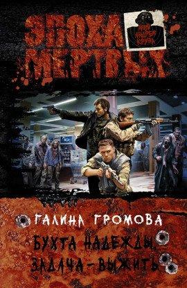 Книга Задача — выжить