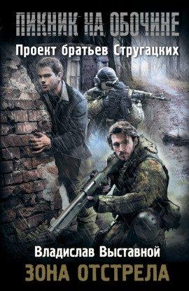 Книга Зона отстрела
