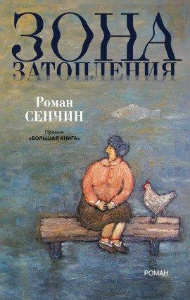 Книга Зона затопления