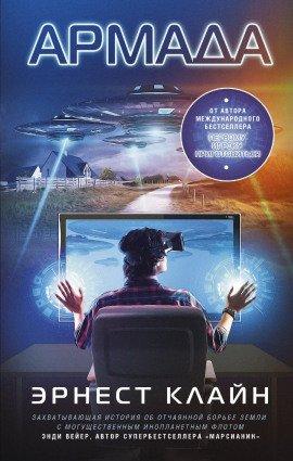 Книга Армада