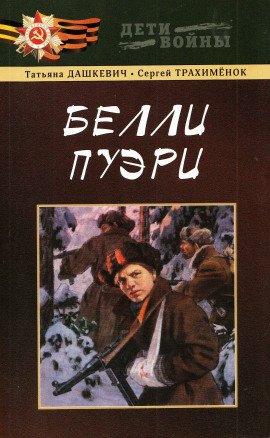Книга Белли пуэри
