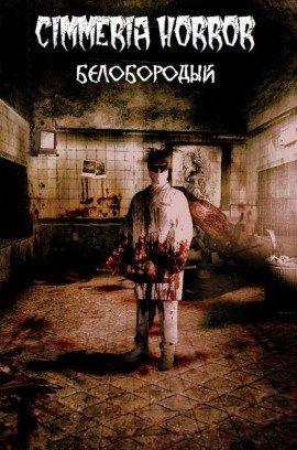 Книга Белобородый