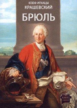 Книга Брюль