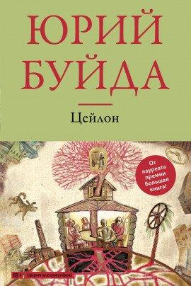 Книга Цейлон