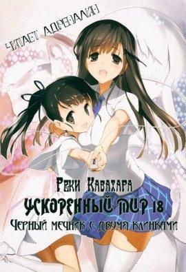 Книга Черный мечник с двумя клинками