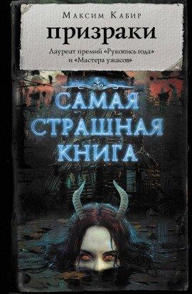 Книга Чёрная Церковь