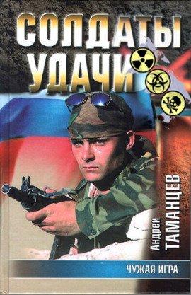 Книга Чужая игра