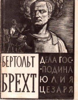 Книга Дела господина Юлия Цезаря