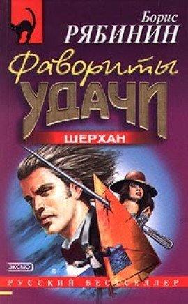 Книга Детективное агенство Шерхан