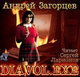 Книга Diavol.exe, Нога
