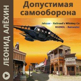 Книга Допустимая самооборона