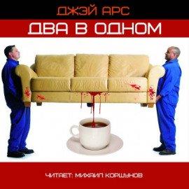 Книга Два в одном