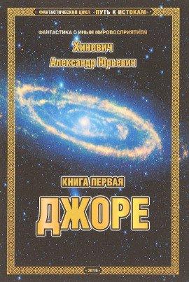 Книга Джоре