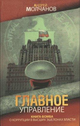 Книга Главное управление