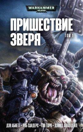 Книга Я – Резня