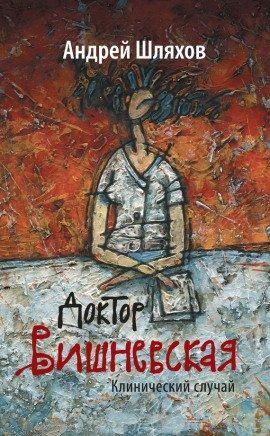 Книга Клинический случай