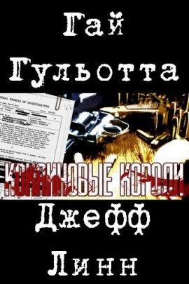 Книга Кокаиновые короли