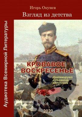 Книга Кровавое воскресенье
