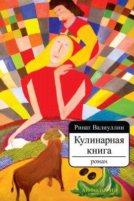 Книга Кулинарная книга
