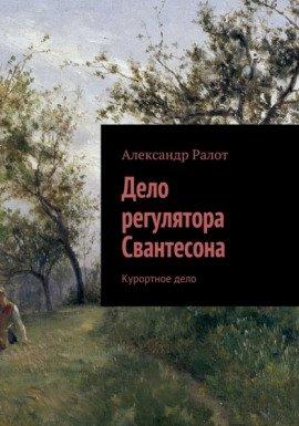 Книга Курортное дело