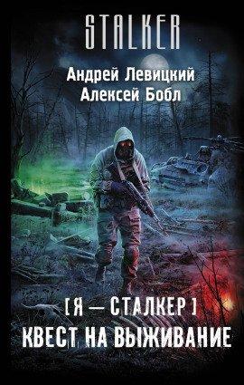 Книга Квест на выживание