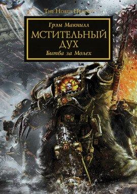 Книга Мстительный дух