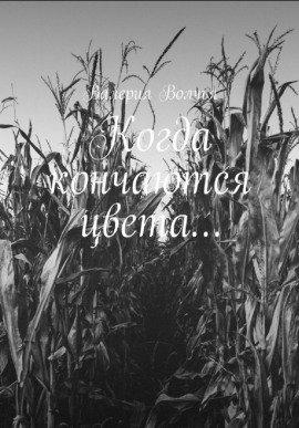 Книга Маленький взрослый